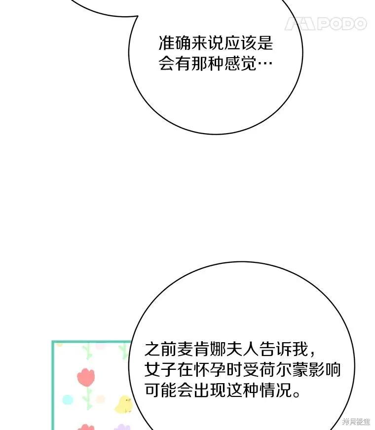 《这不是你的孩子》第57话 第50页