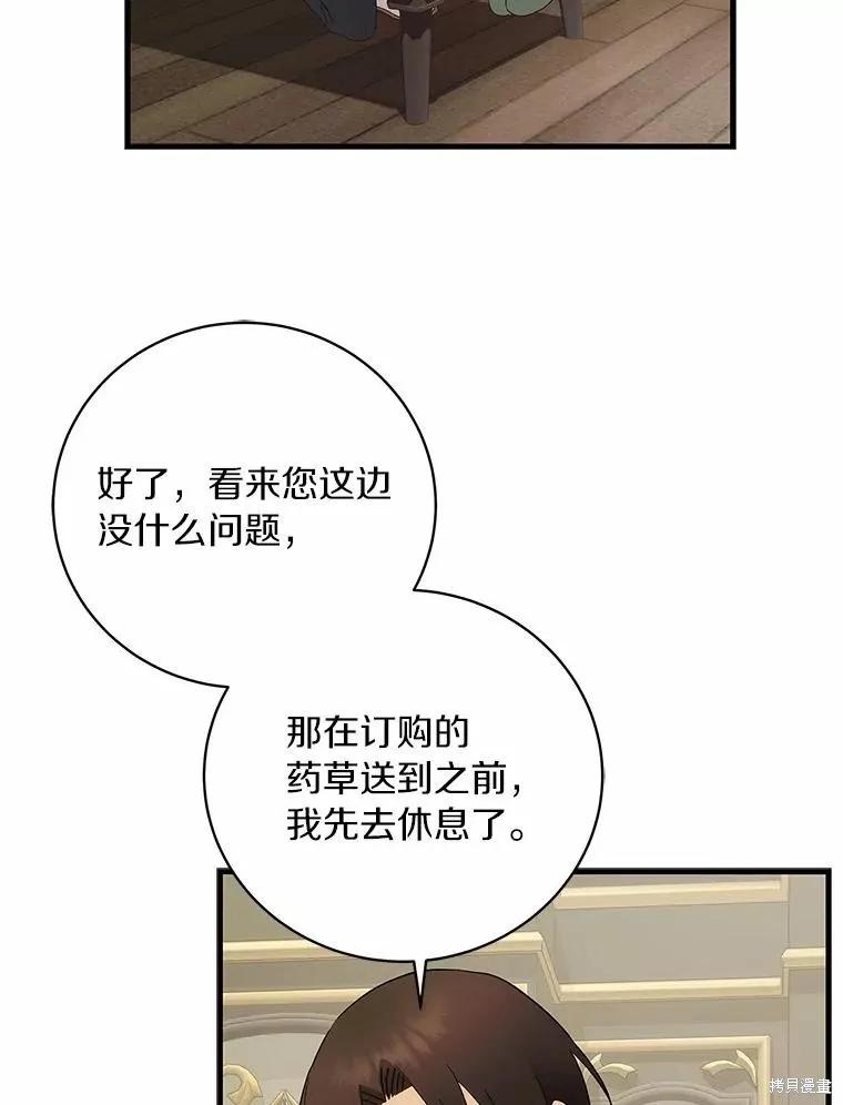 《这不是你的孩子》第57话 第16页