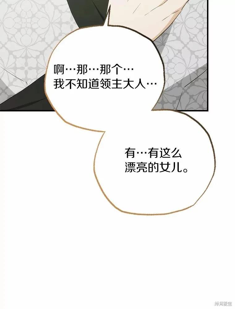 《这不是你的孩子》第58话 第58页