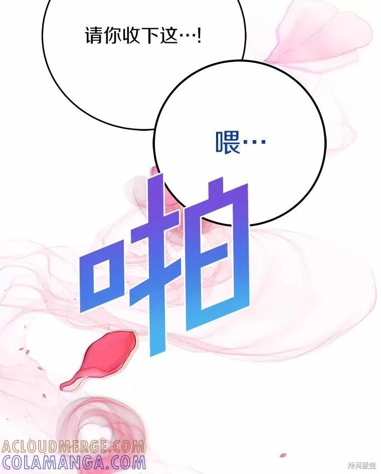 《这不是你的孩子》第58话 第77页