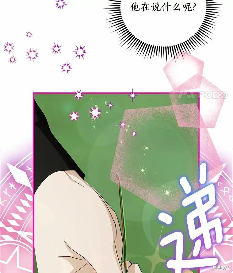 《这不是你的孩子》第58话 第71页