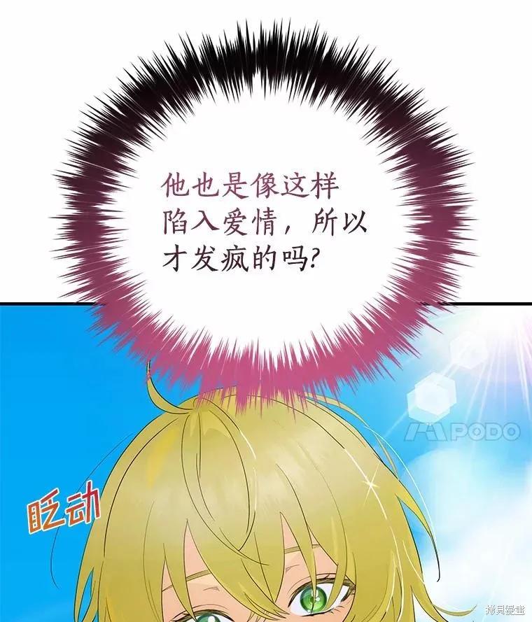 《这不是你的孩子》第58话 第67页