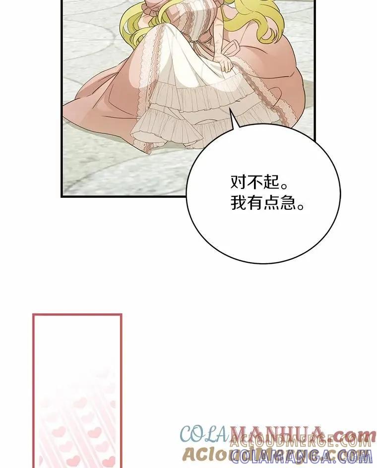《这不是你的孩子》第58话 第17页