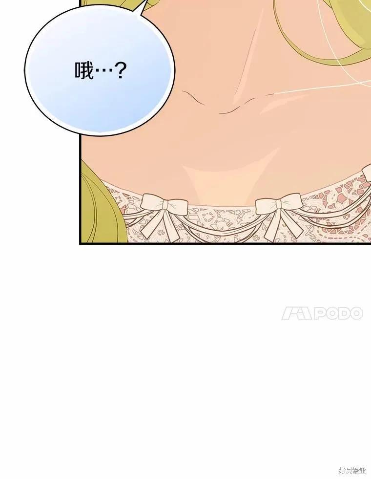 《这不是你的孩子》第58话 第54页