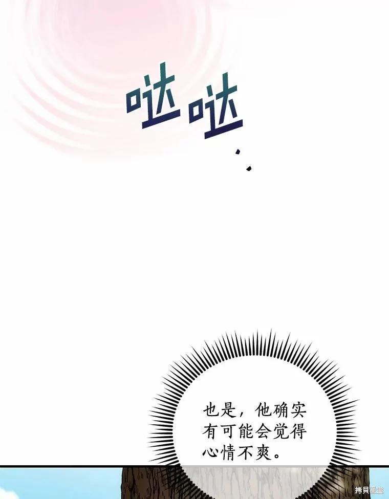 《这不是你的孩子》第58话 第50页