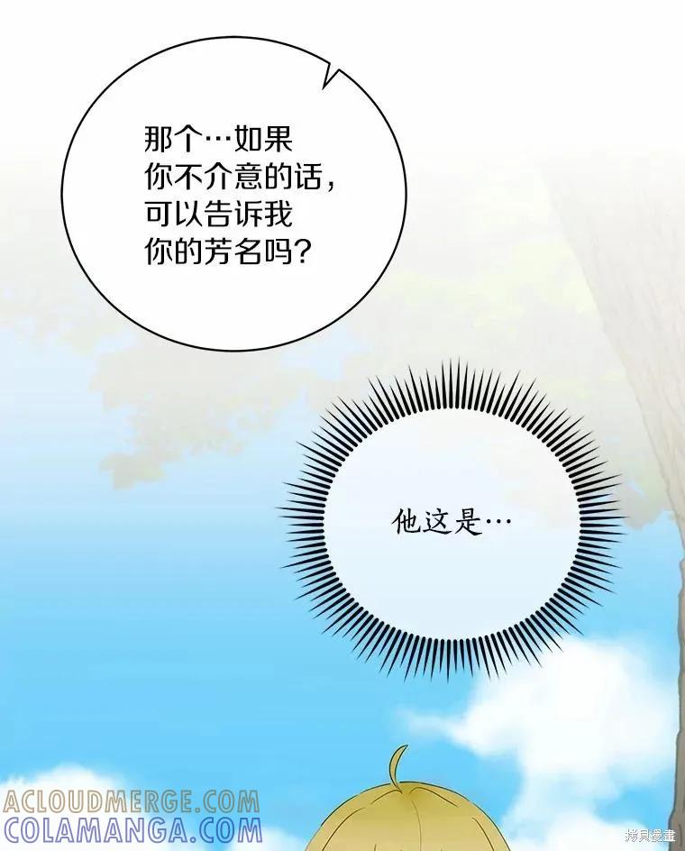 《这不是你的孩子》第58话 第73页