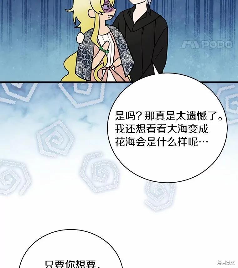 《这不是你的孩子》第58话 第106页