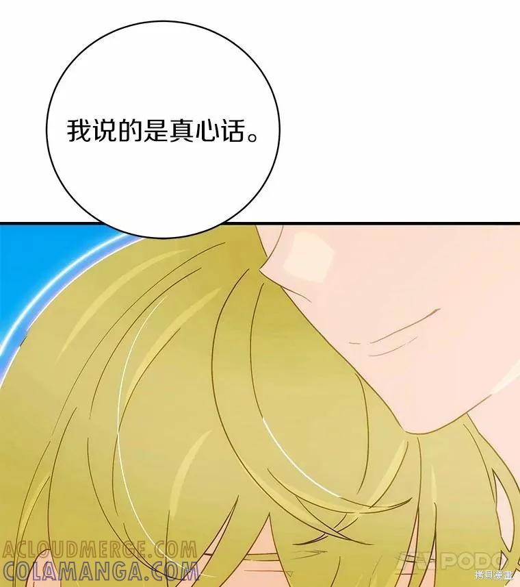 《这不是你的孩子》第58话 第109页