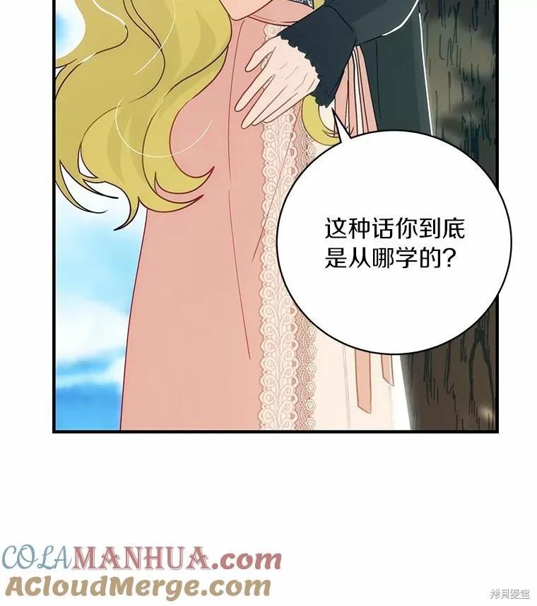 《这不是你的孩子》第58话 第108页