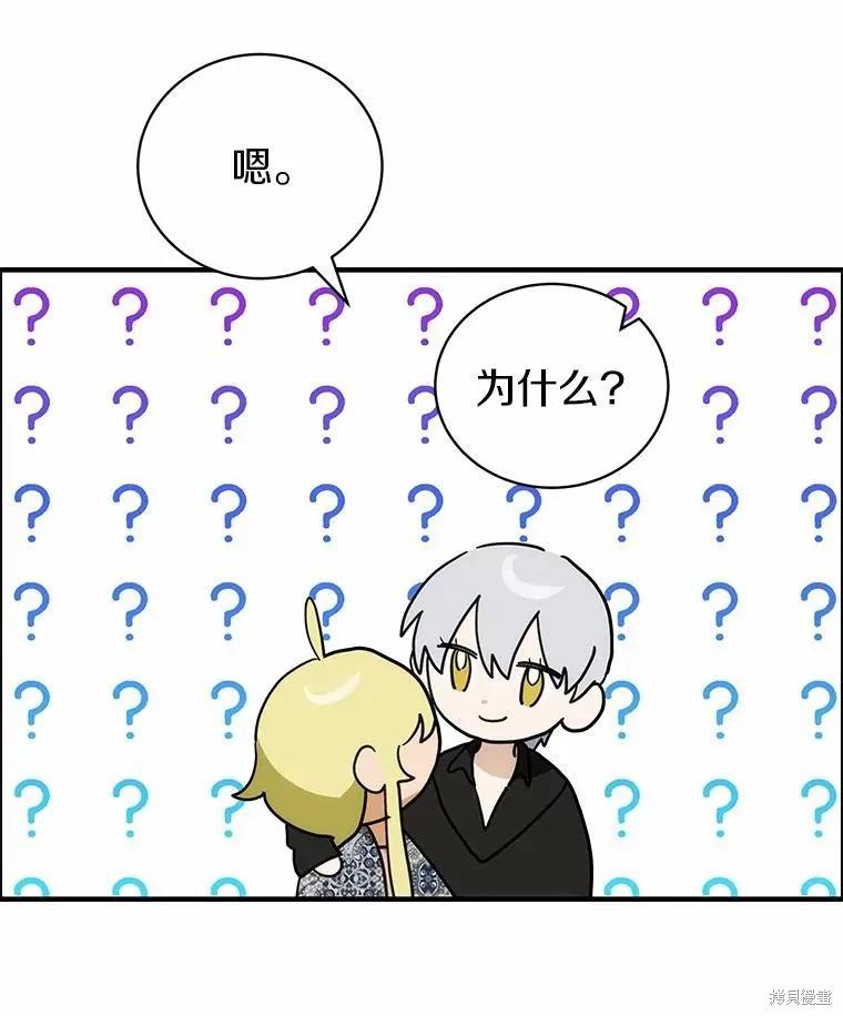《这不是你的孩子》第58话 第115页