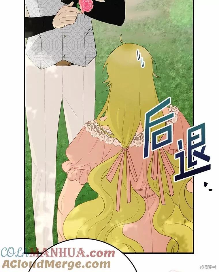 《这不是你的孩子》第58话 第76页