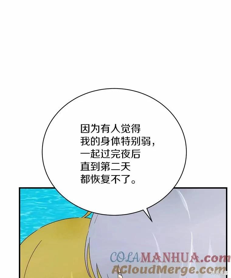 《这不是你的孩子》第58话 第116页