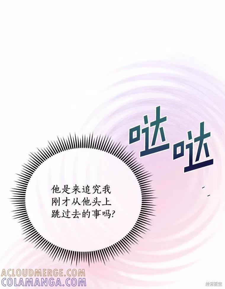 《这不是你的孩子》第58话 第49页