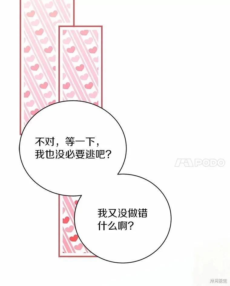 《这不是你的孩子》第58话 第18页