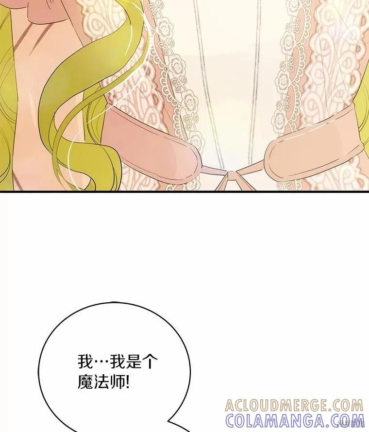 《这不是你的孩子》第58话 第69页