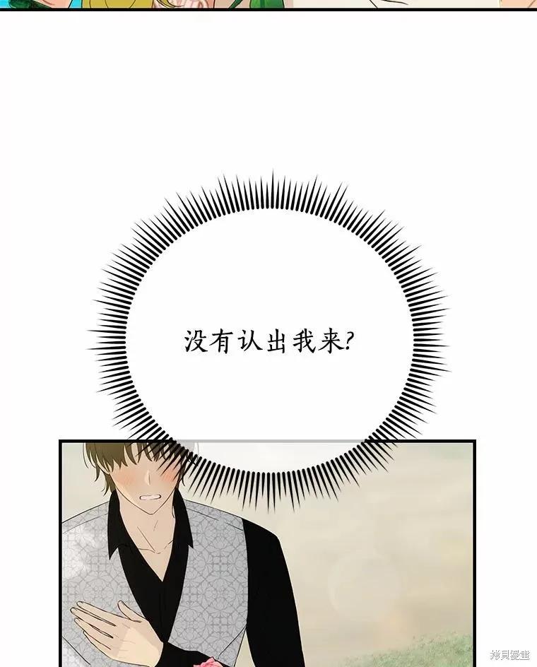 《这不是你的孩子》第58话 第75页
