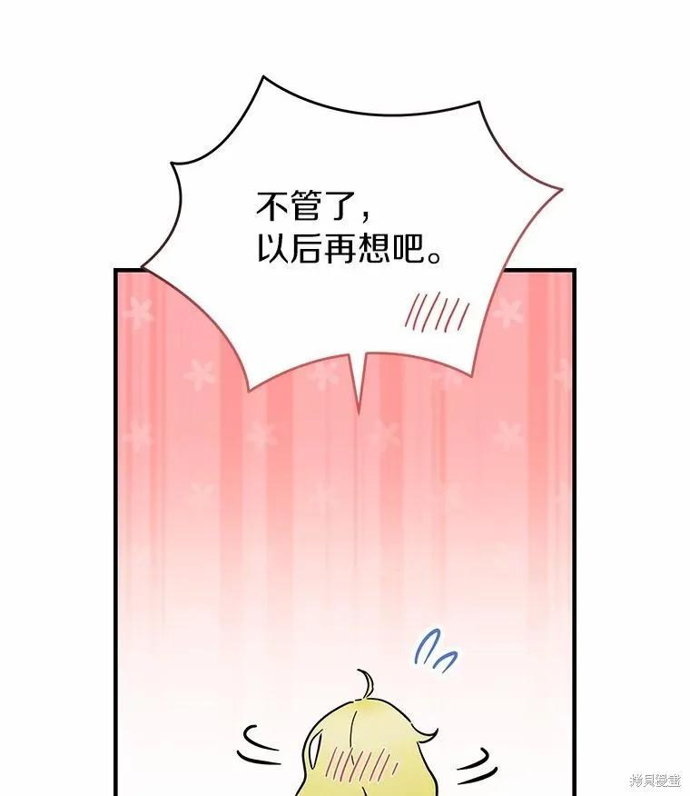 《这不是你的孩子》第58话 第23页