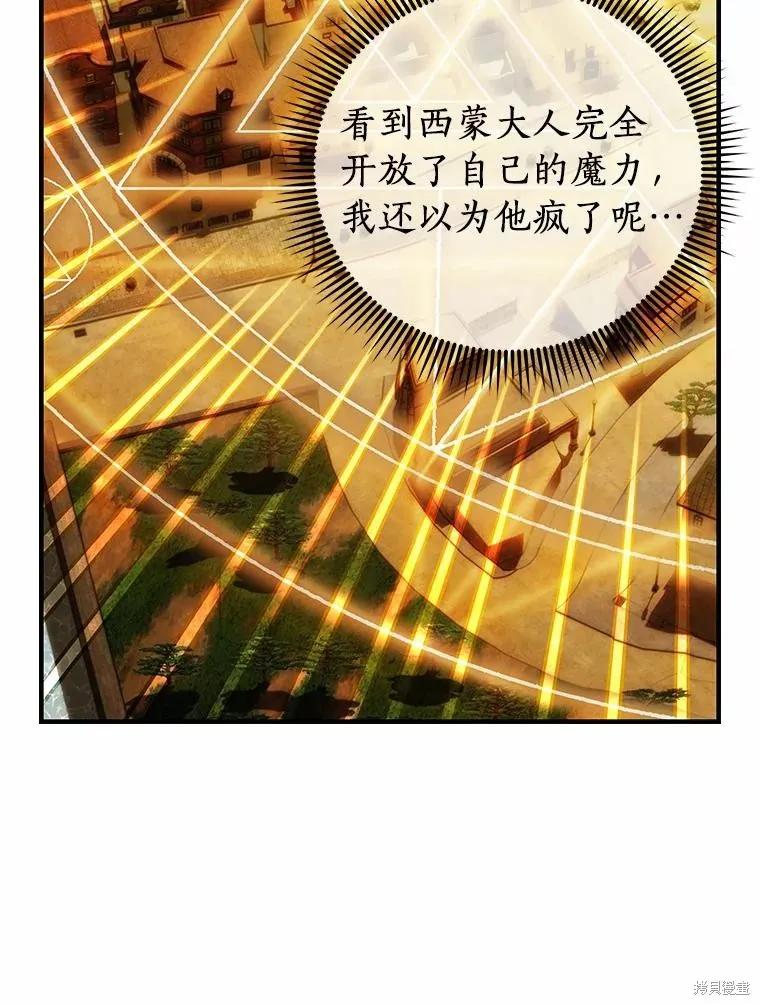 《这不是你的孩子》第58话 第66页