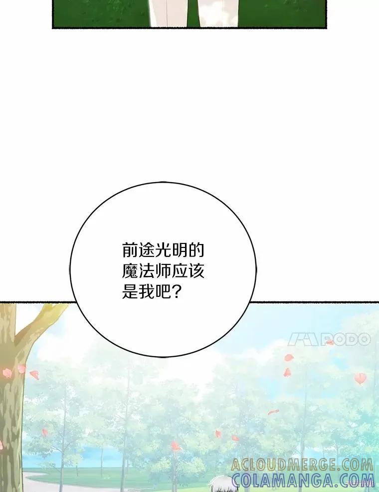 《这不是你的孩子》第58话 第81页