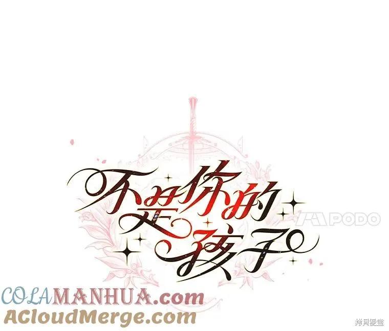 《这不是你的孩子》第58话 第36页