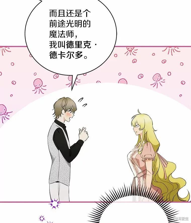 《这不是你的孩子》第58话 第70页