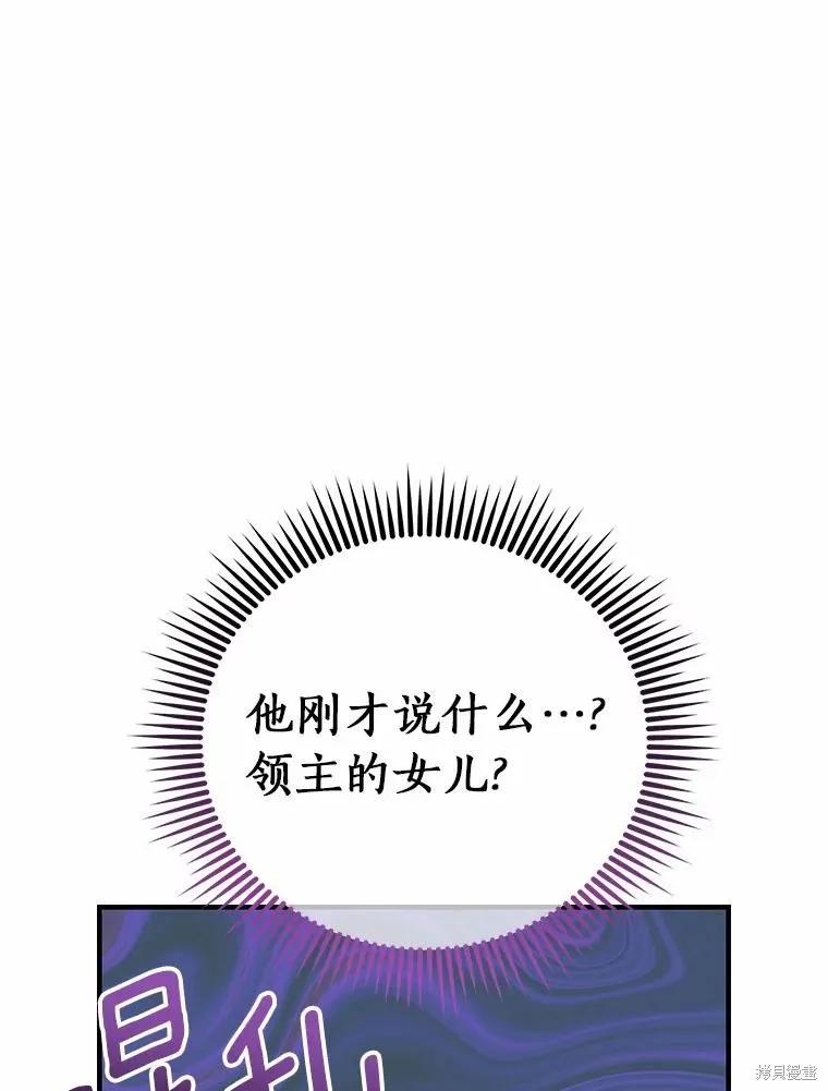 《这不是你的孩子》第58话 第59页