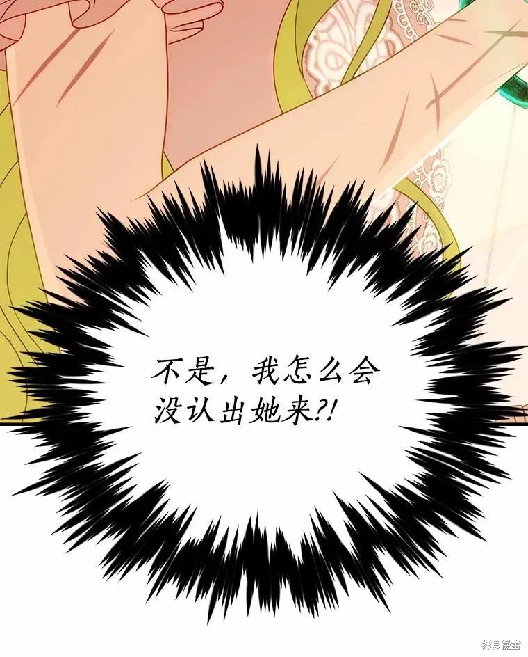 《这不是你的孩子》第58话 第98页