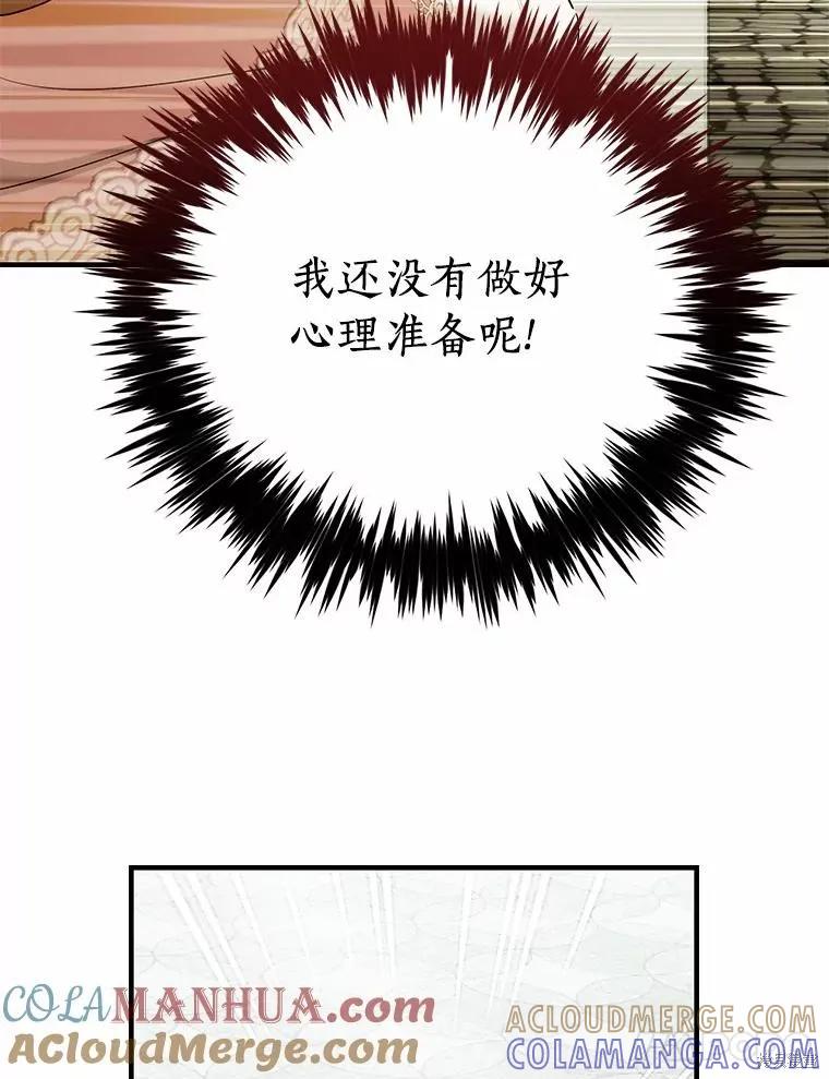 《这不是你的孩子》第58话 第5页