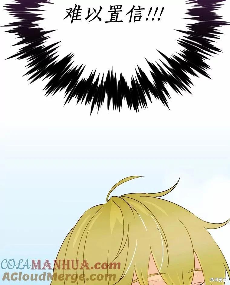 《这不是你的孩子》第58话 第96页