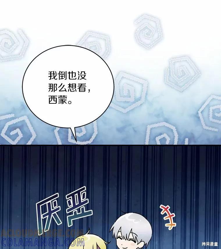 《这不是你的孩子》第58话 第105页
