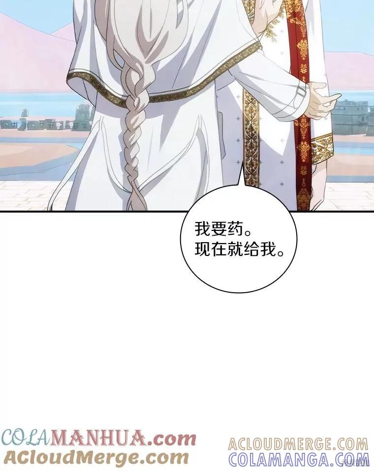 《这不是你的孩子》第59话 第57页