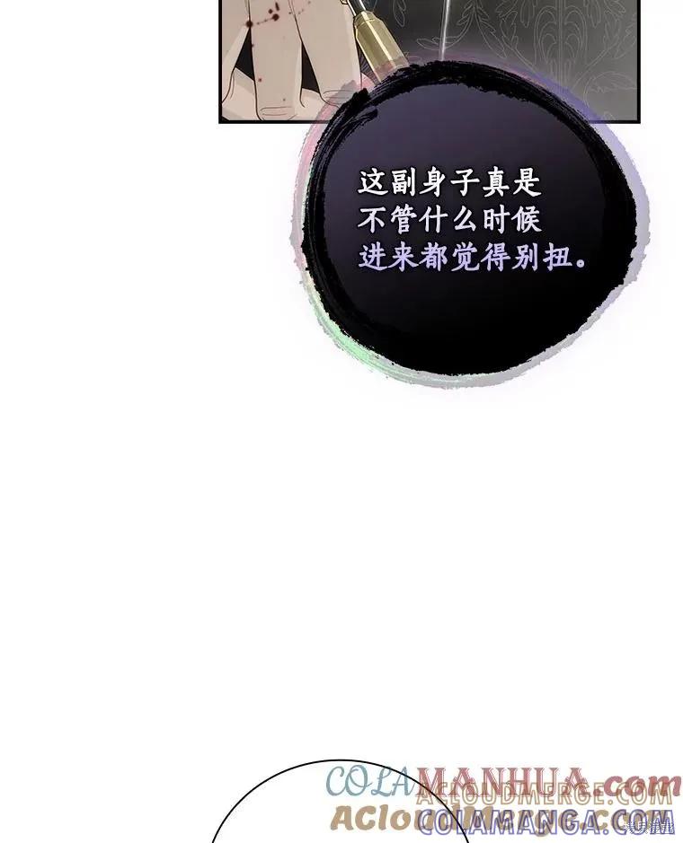 《这不是你的孩子》第59话 第81页
