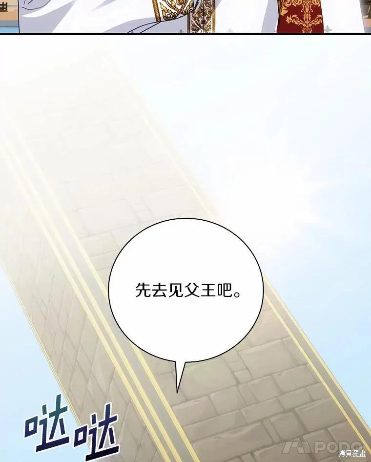 《这不是你的孩子》第59话 第70页