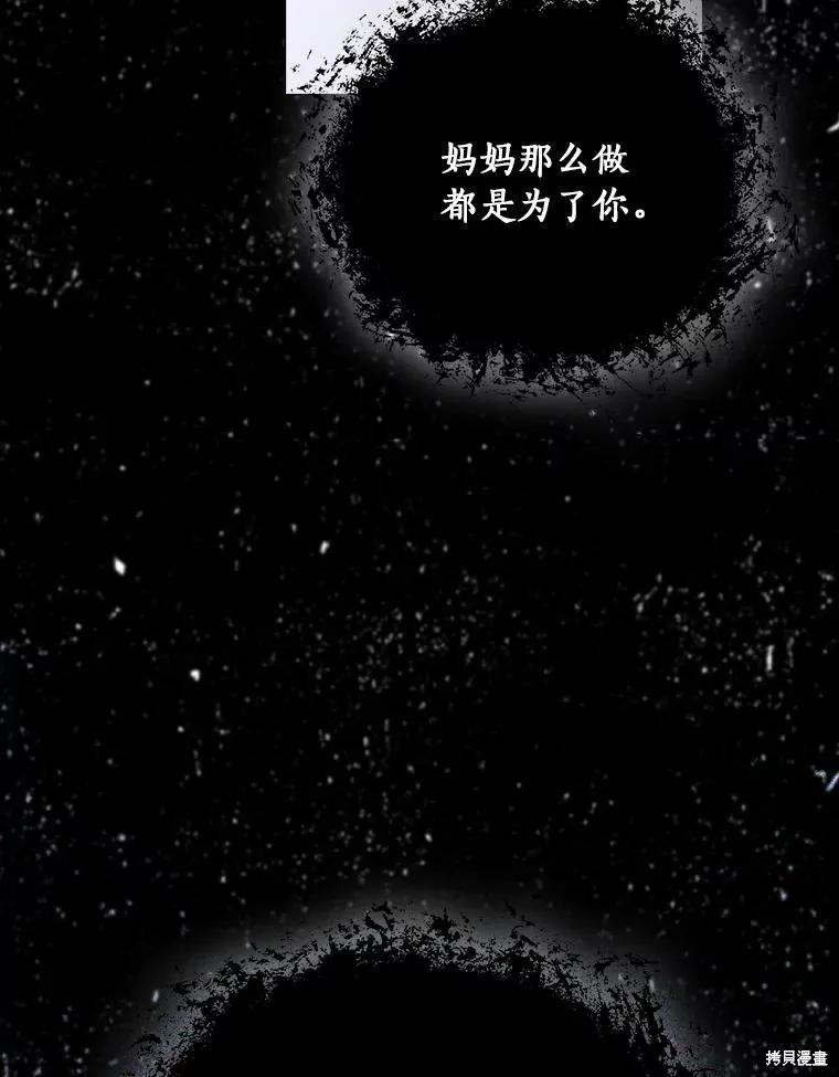 《这不是你的孩子》第59话 第8页