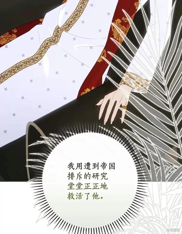 《这不是你的孩子》第59话 第91页