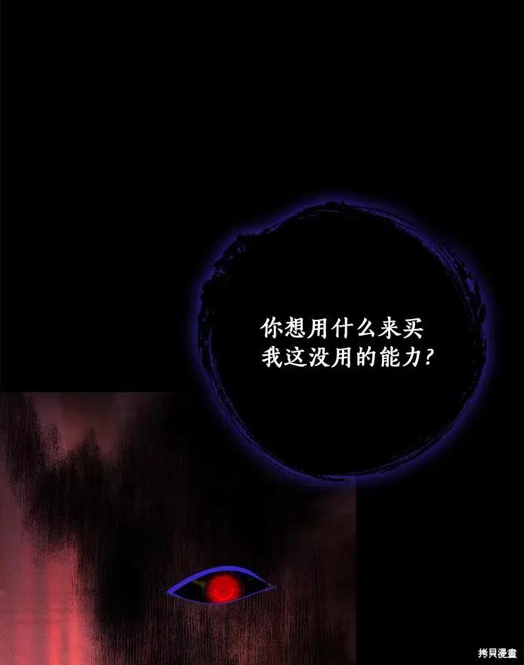 《这不是你的孩子》第59话 第112页