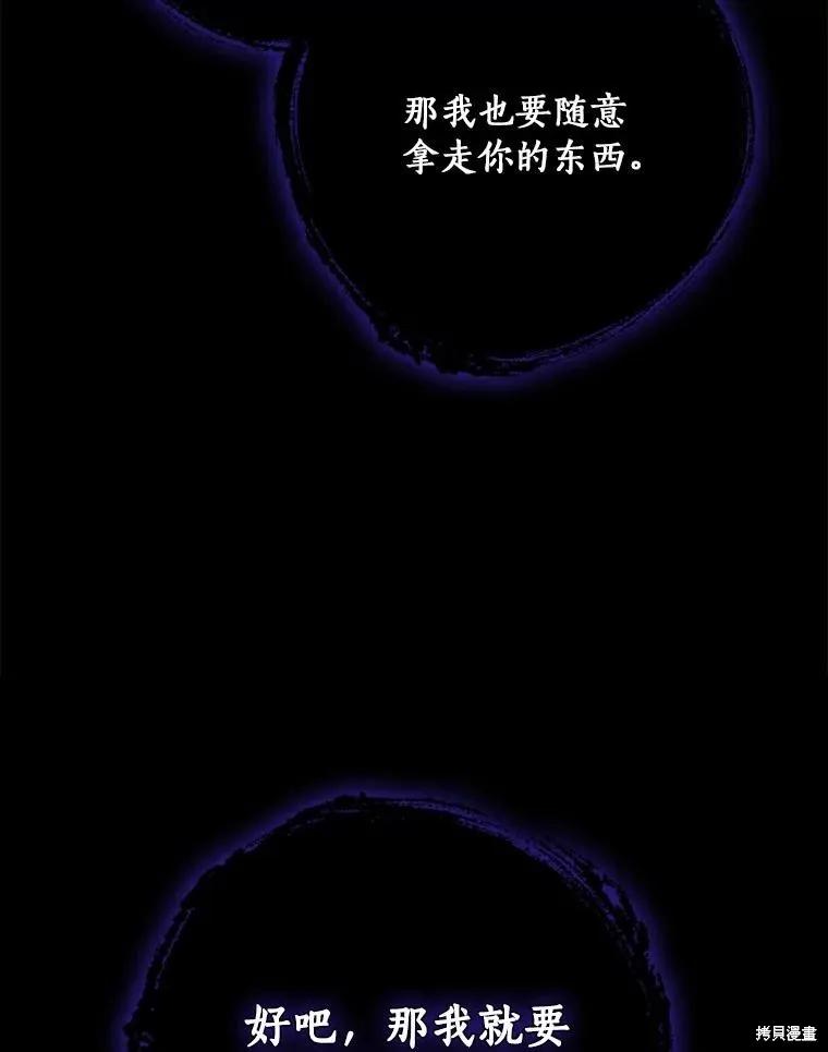 《这不是你的孩子》第59话 第118页