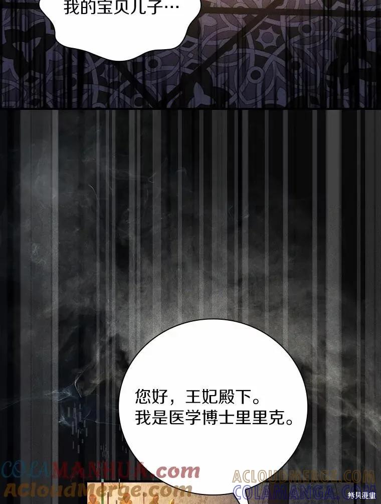 《这不是你的孩子》第59话 第125页