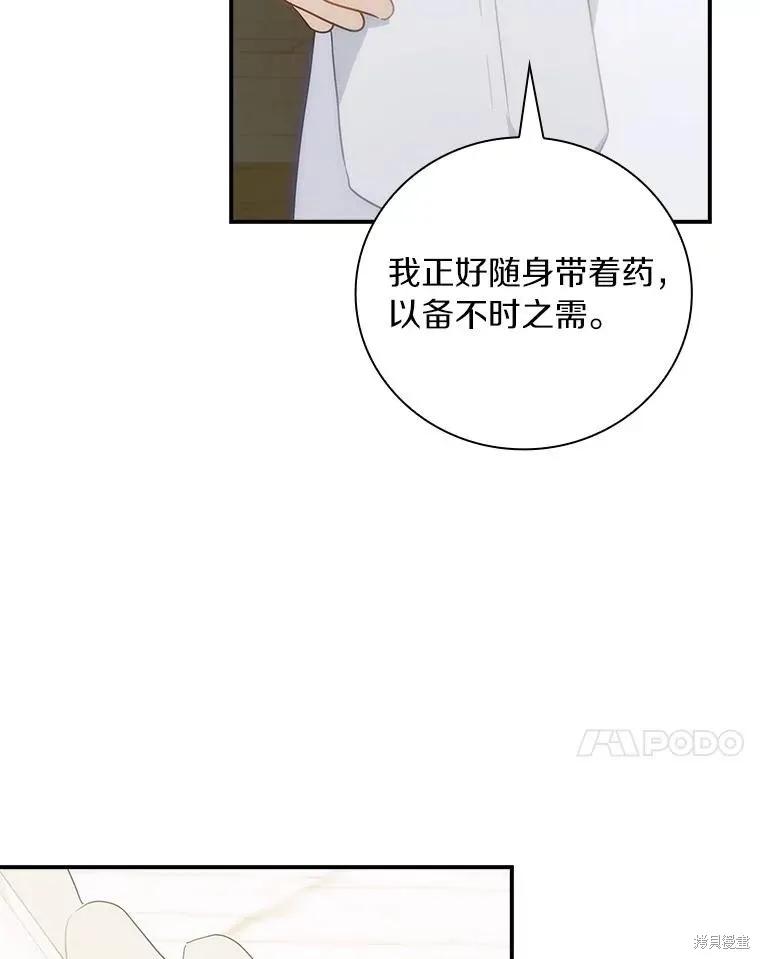 《这不是你的孩子》第59话 第59页