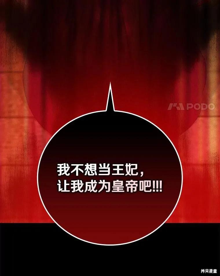 《这不是你的孩子》第59话 第107页