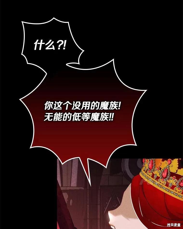 《这不是你的孩子》第59话 第110页