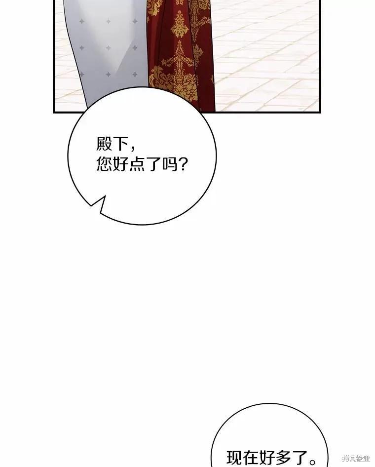 《这不是你的孩子》第59话 第68页