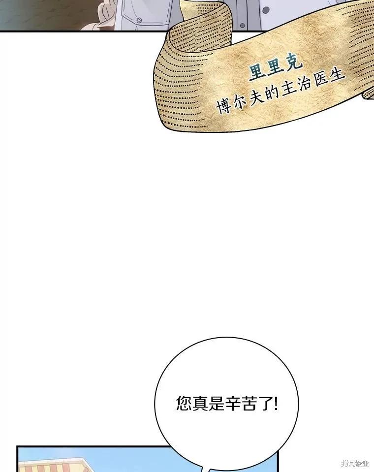 《这不是你的孩子》第59话 第54页