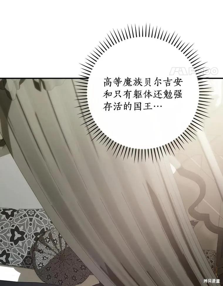 《这不是你的孩子》第59话 第87页