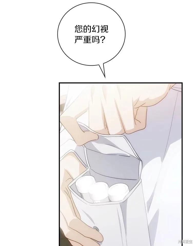 《这不是你的孩子》第59话 第58页