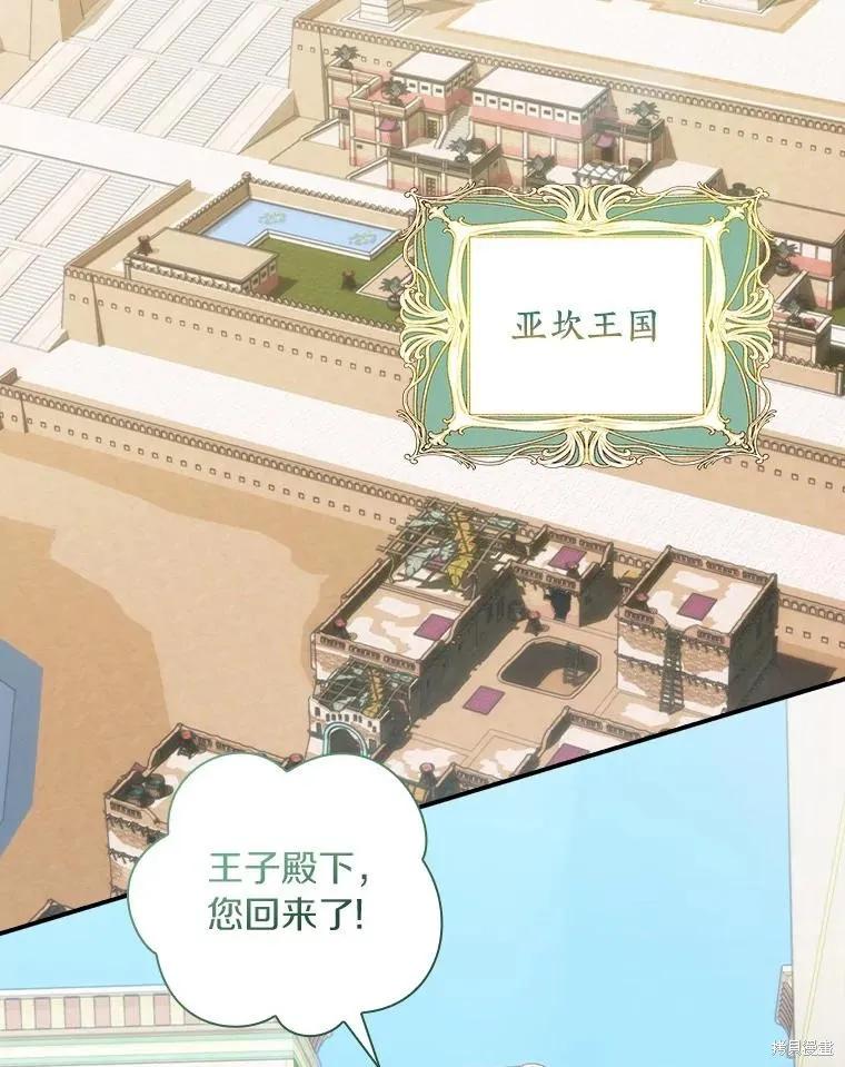 《这不是你的孩子》第59话 第52页