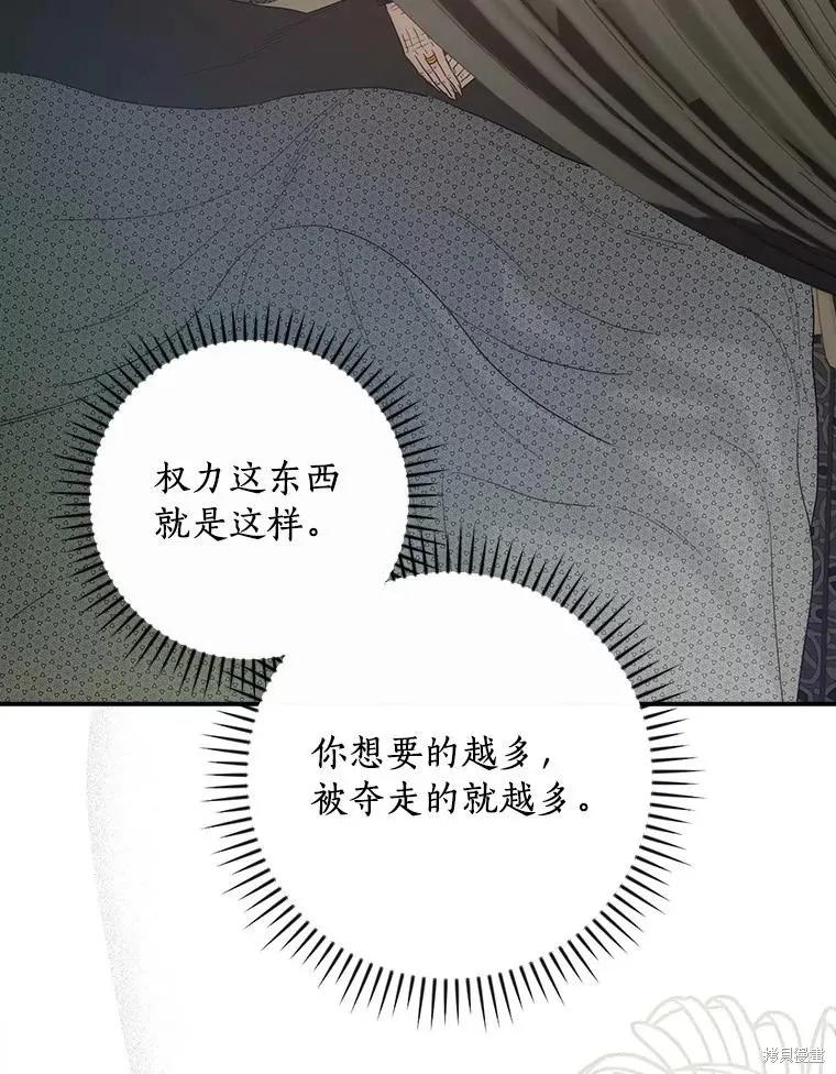 《这不是你的孩子》第59话 第88页