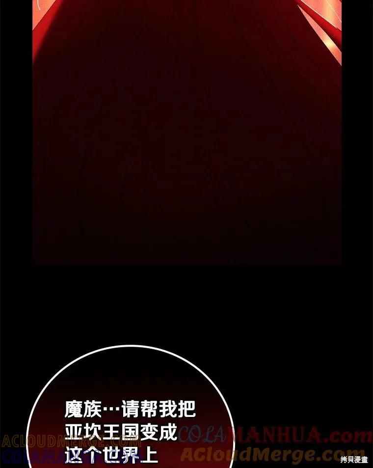 《这不是你的孩子》第59话 第105页