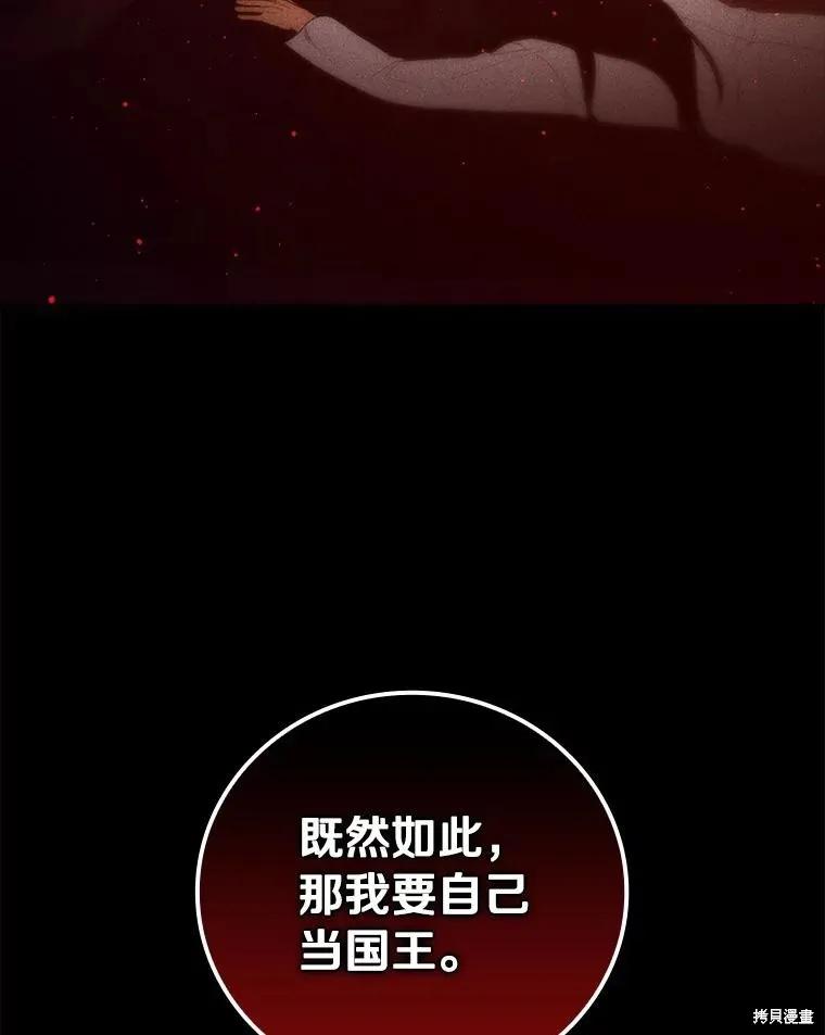 《这不是你的孩子》第59话 第103页