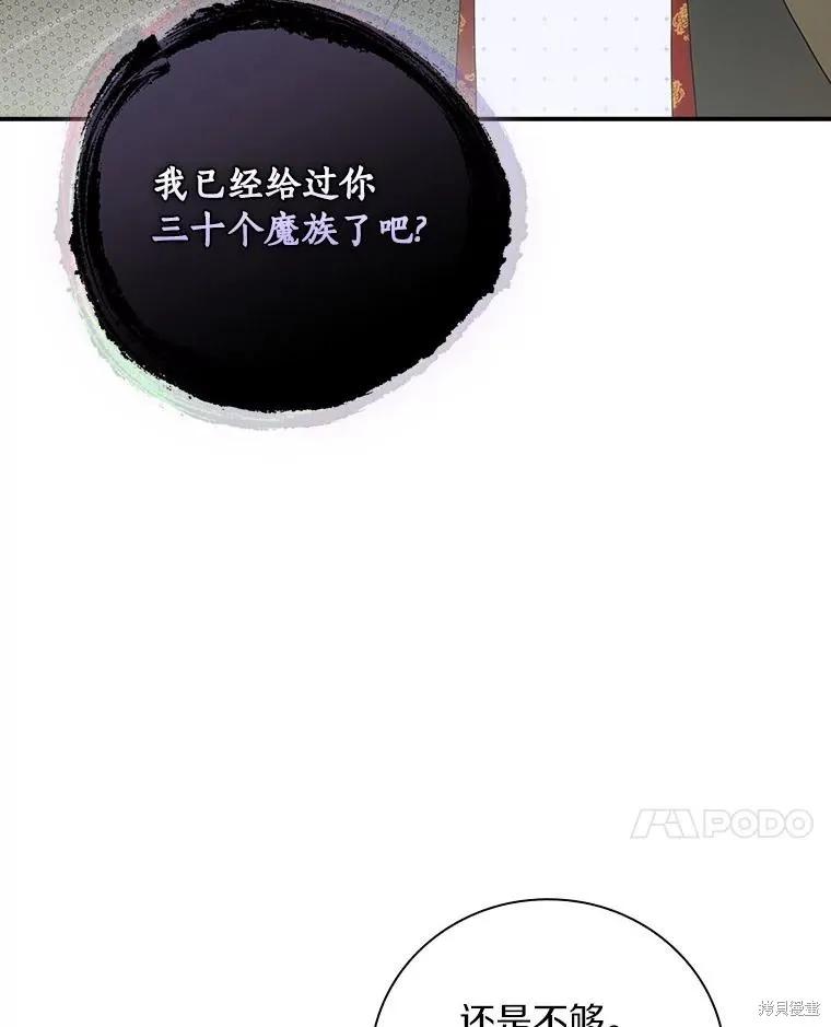 《这不是你的孩子》第59话 第83页